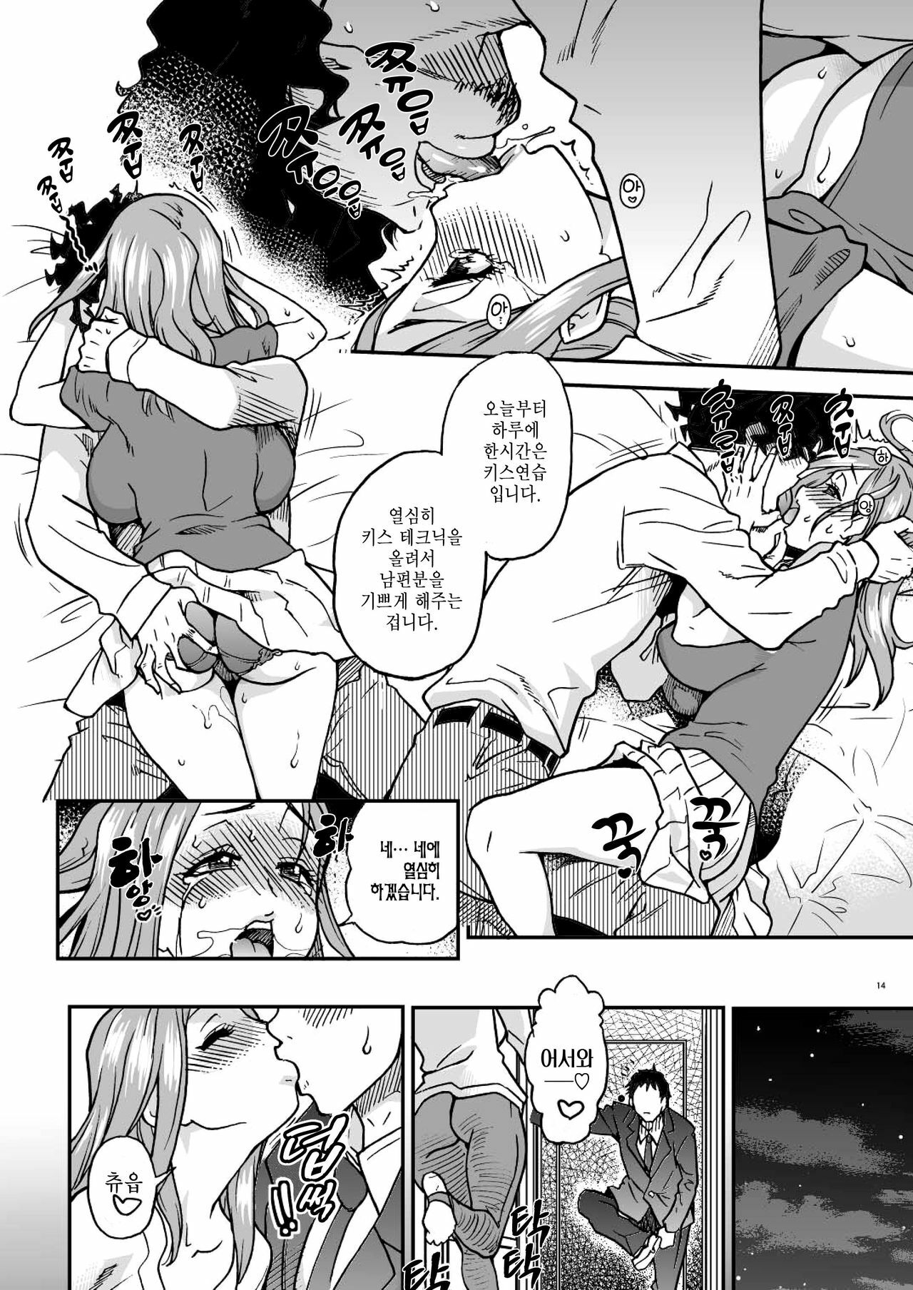 (C81) [Okina Keikaku (Shiwasu no Okina)] Daasan no Tame ni Okita Kyouko 32sai B107 a.k.a Okusan wo Namadashi Nikuana Choukyou Shiteoite Ageyou (Okusan) (Korean) page 14 full