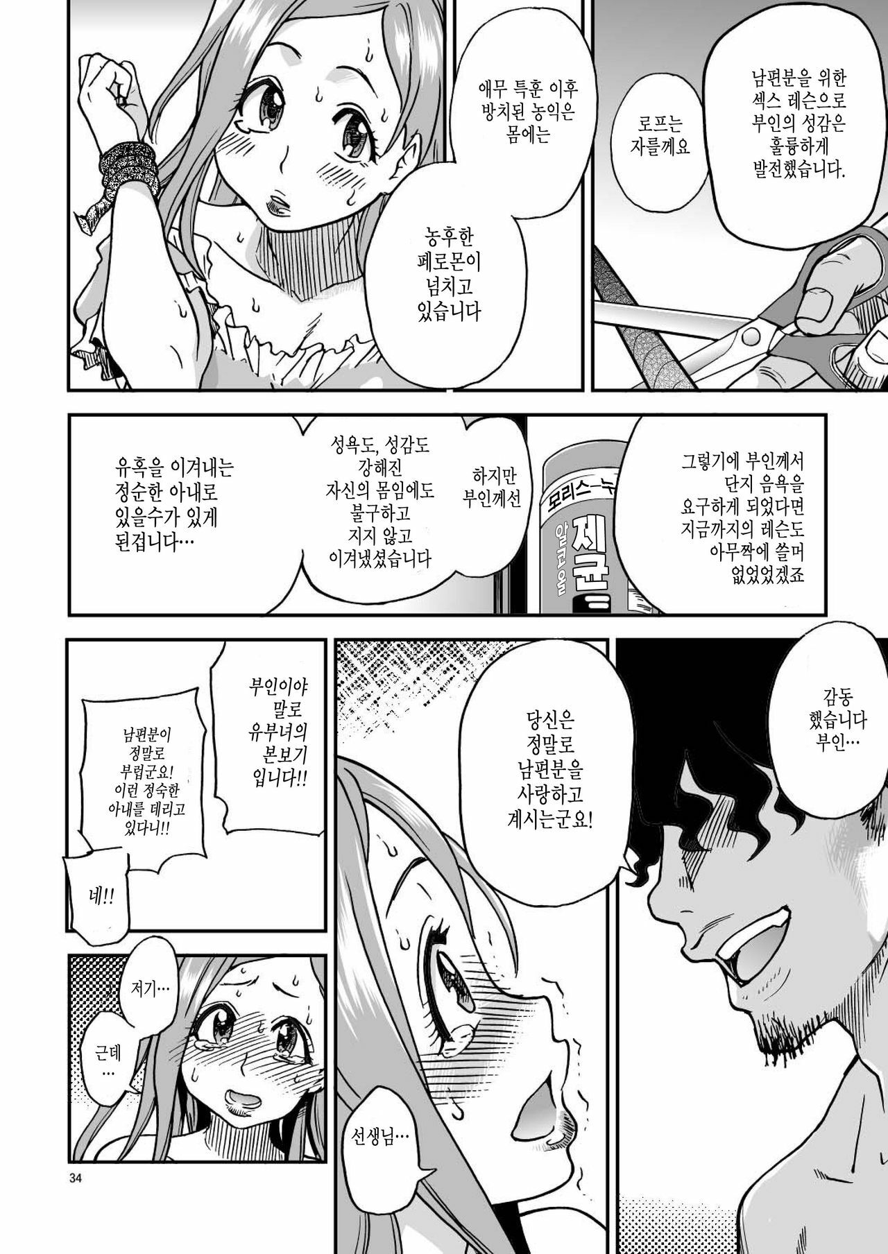 (C81) [Okina Keikaku (Shiwasu no Okina)] Daasan no Tame ni Okita Kyouko 32sai B107 a.k.a Okusan wo Namadashi Nikuana Choukyou Shiteoite Ageyou (Okusan) (Korean) page 34 full