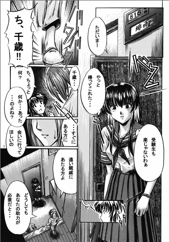 [NorthernWind (Setsugen Kamiya)] Yoi | Mysterious Occurrence page 2 full