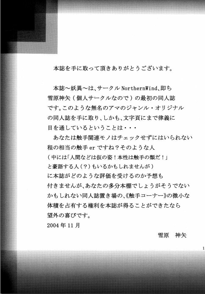 [NorthernWind (Setsugen Kamiya)] Yoi | Mysterious Occurrence page 20 full