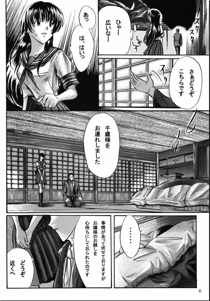 [NorthernWind (Setsugen Kamiya)] Yoi | Mysterious Occurrence page 7 full