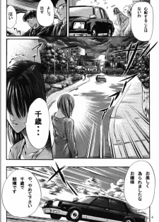 [NorthernWind (Setsugen Kamiya)] Yoi | Mysterious Occurrence - page 5