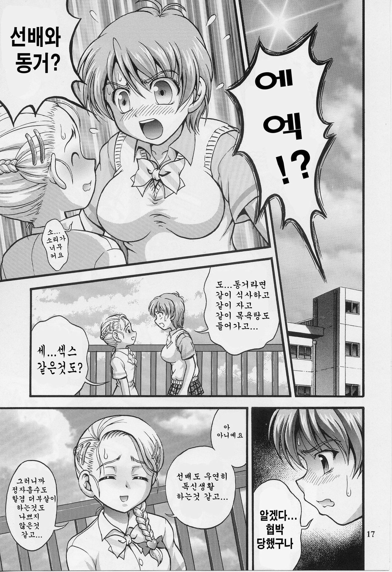 (C70) [Kuroyuki (Kakyouin Chiroru)] Milk Hunters 5 (Futari wa Precure) [Korean] page 15 full