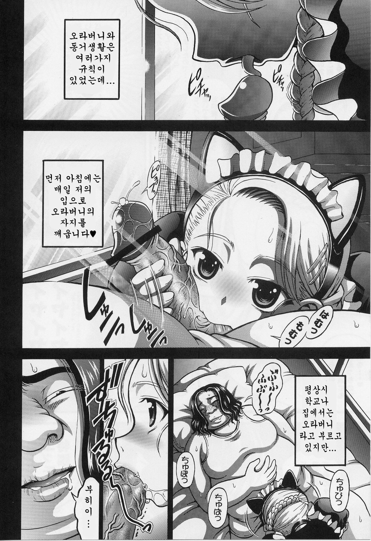 (C70) [Kuroyuki (Kakyouin Chiroru)] Milk Hunters 5 (Futari wa Precure) [Korean] page 18 full