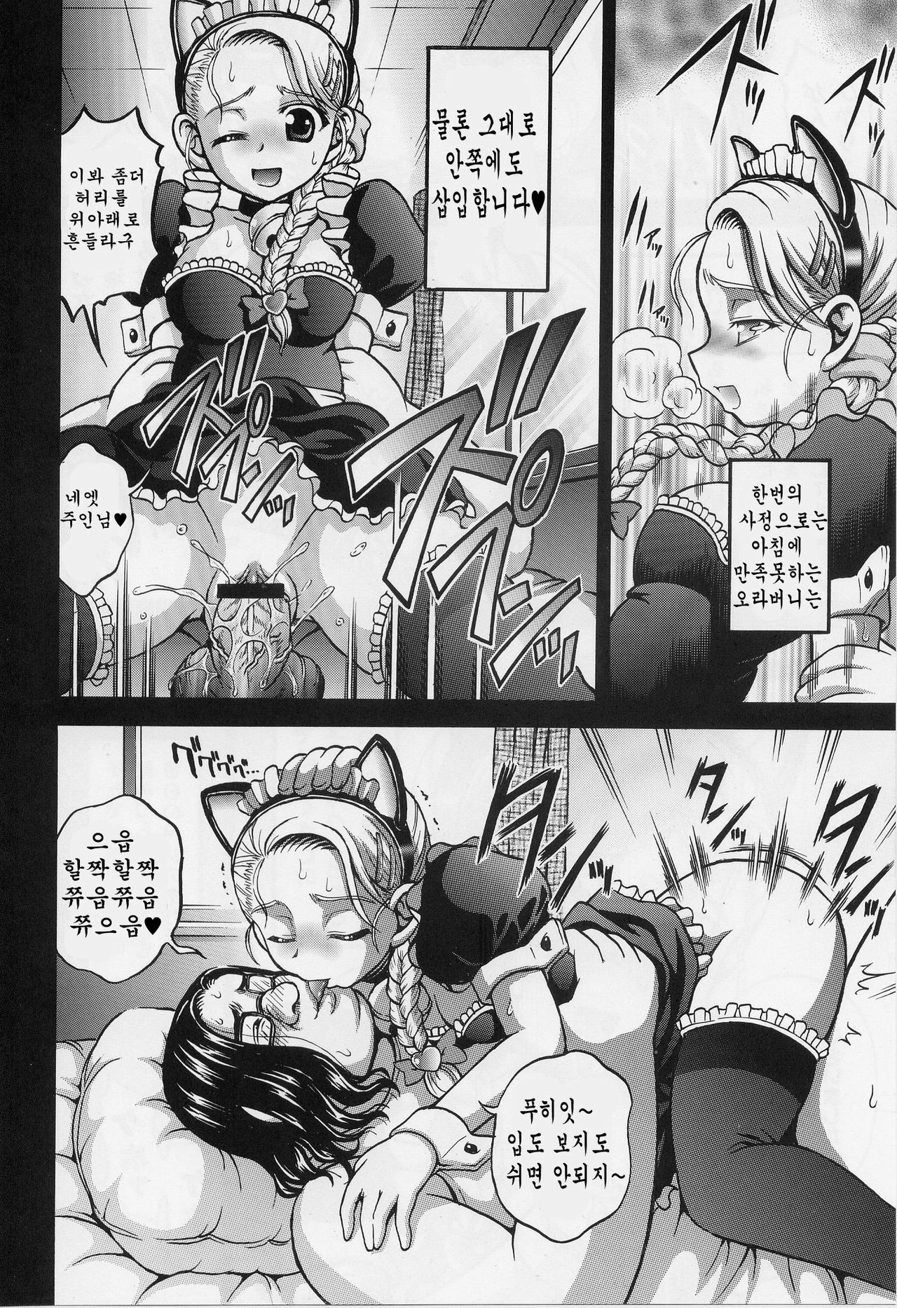 (C70) [Kuroyuki (Kakyouin Chiroru)] Milk Hunters 5 (Futari wa Precure) [Korean] page 22 full