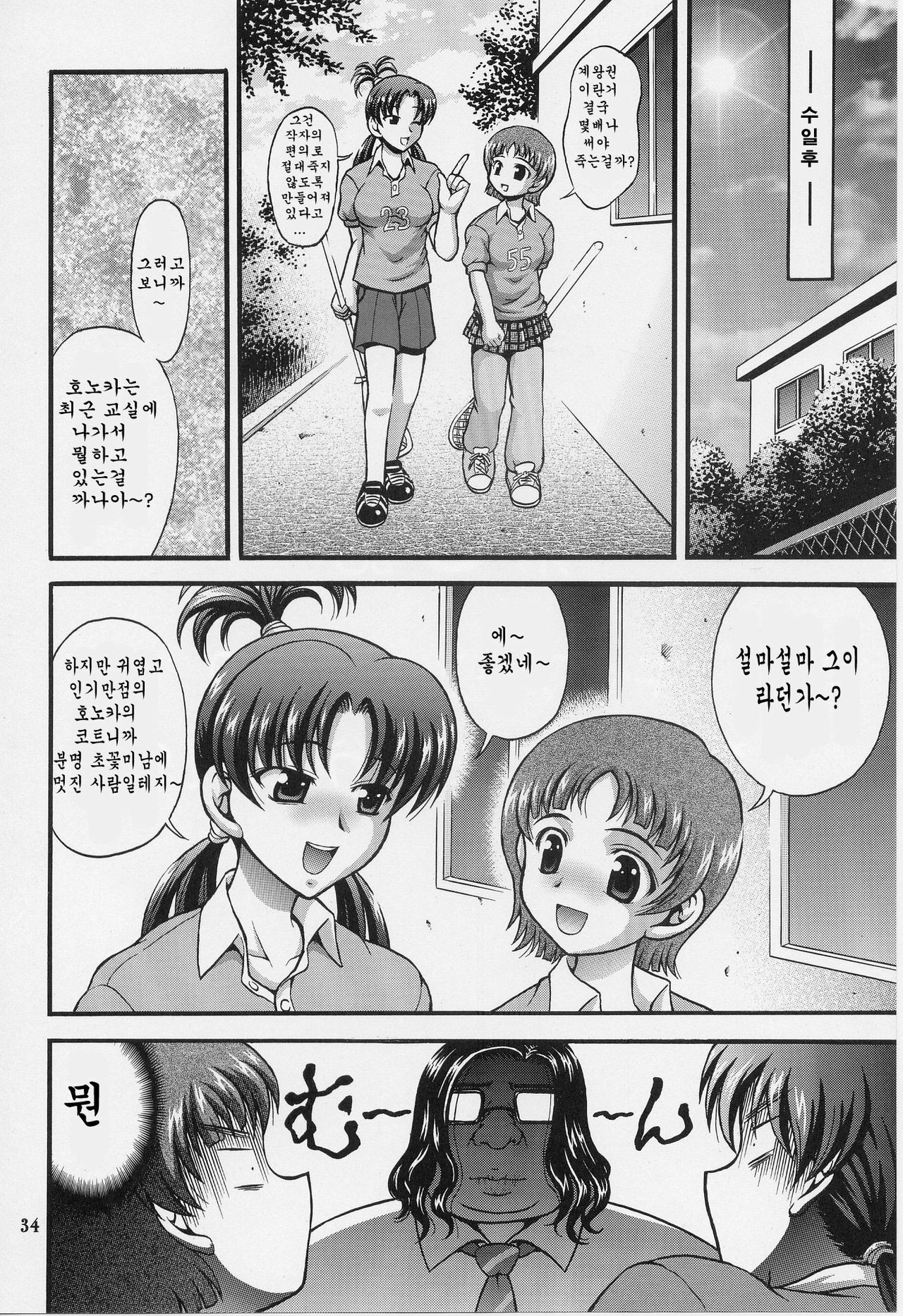 (C70) [Kuroyuki (Kakyouin Chiroru)] Milk Hunters 5 (Futari wa Precure) [Korean] page 32 full