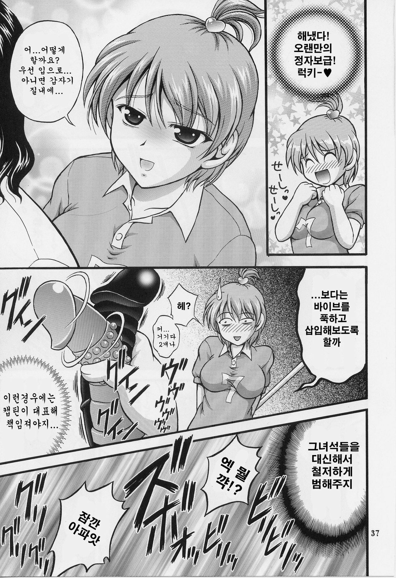 (C70) [Kuroyuki (Kakyouin Chiroru)] Milk Hunters 5 (Futari wa Precure) [Korean] page 35 full