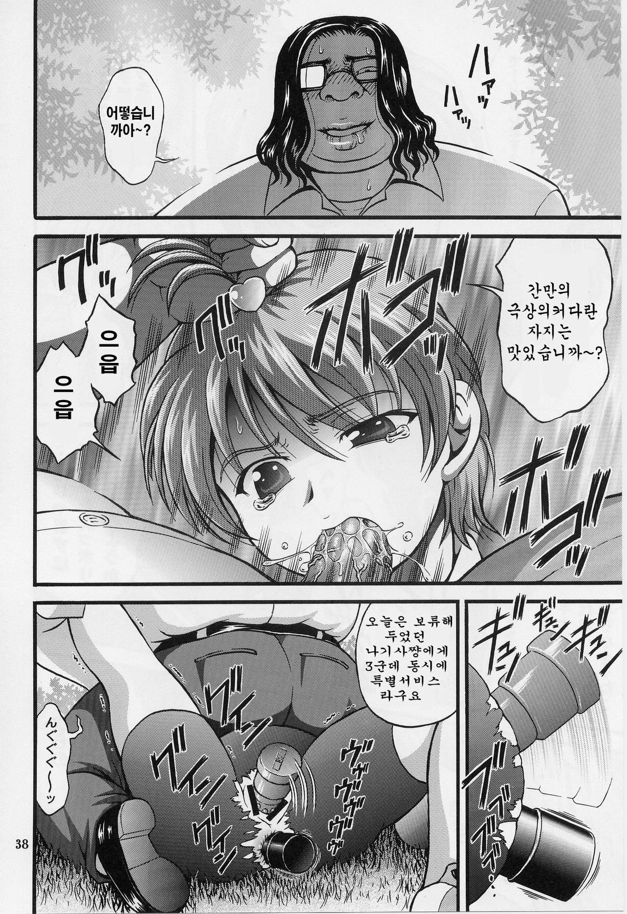 (C70) [Kuroyuki (Kakyouin Chiroru)] Milk Hunters 5 (Futari wa Precure) [Korean] page 36 full