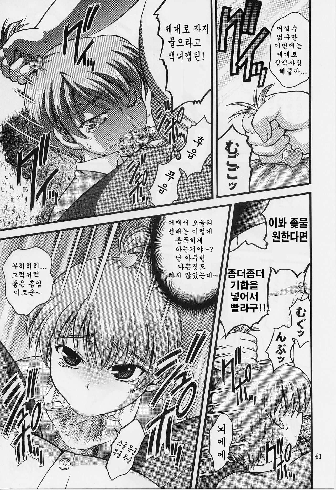 (C70) [Kuroyuki (Kakyouin Chiroru)] Milk Hunters 5 (Futari wa Precure) [Korean] page 39 full