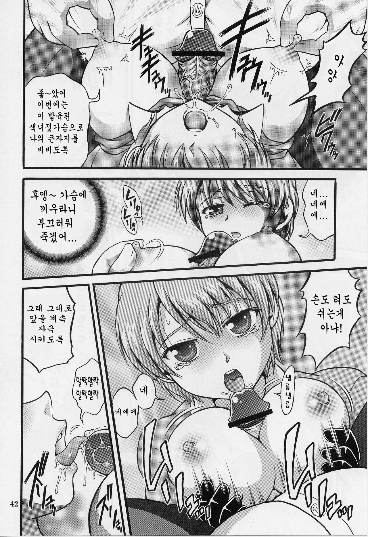 (C70) [Kuroyuki (Kakyouin Chiroru)] Milk Hunters 5 (Futari wa Precure) [Korean] page 40 full