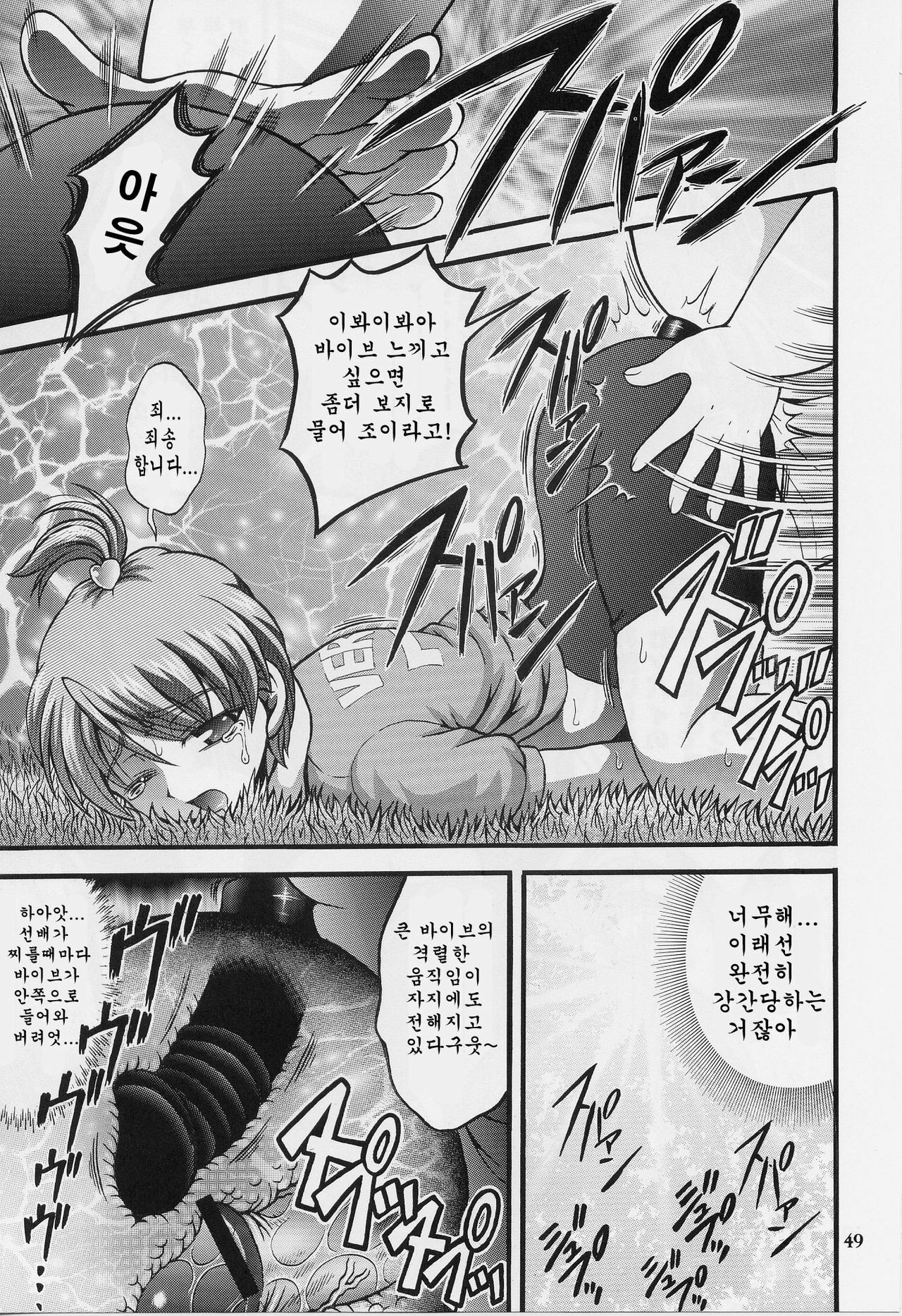 (C70) [Kuroyuki (Kakyouin Chiroru)] Milk Hunters 5 (Futari wa Precure) [Korean] page 47 full