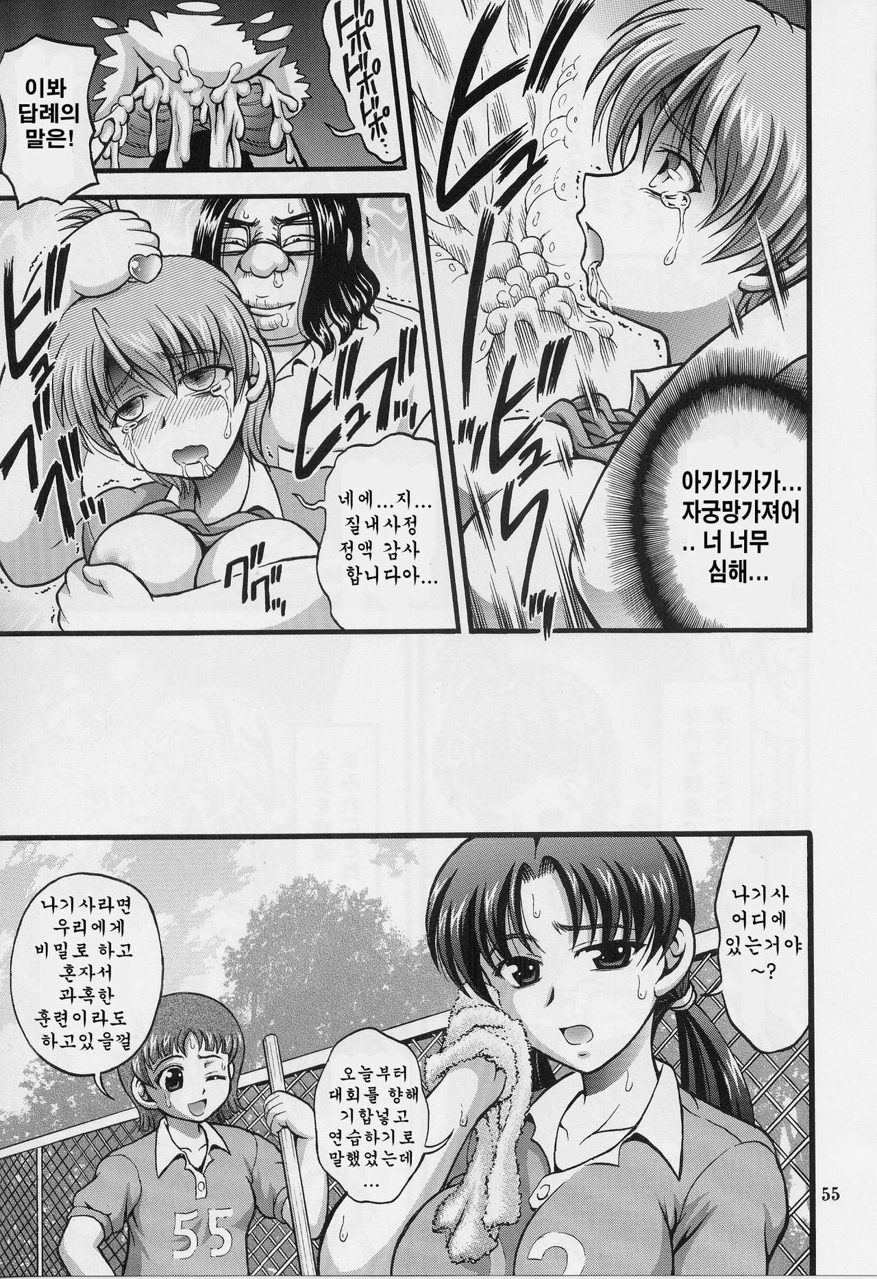 (C70) [Kuroyuki (Kakyouin Chiroru)] Milk Hunters 5 (Futari wa Precure) [Korean] page 53 full