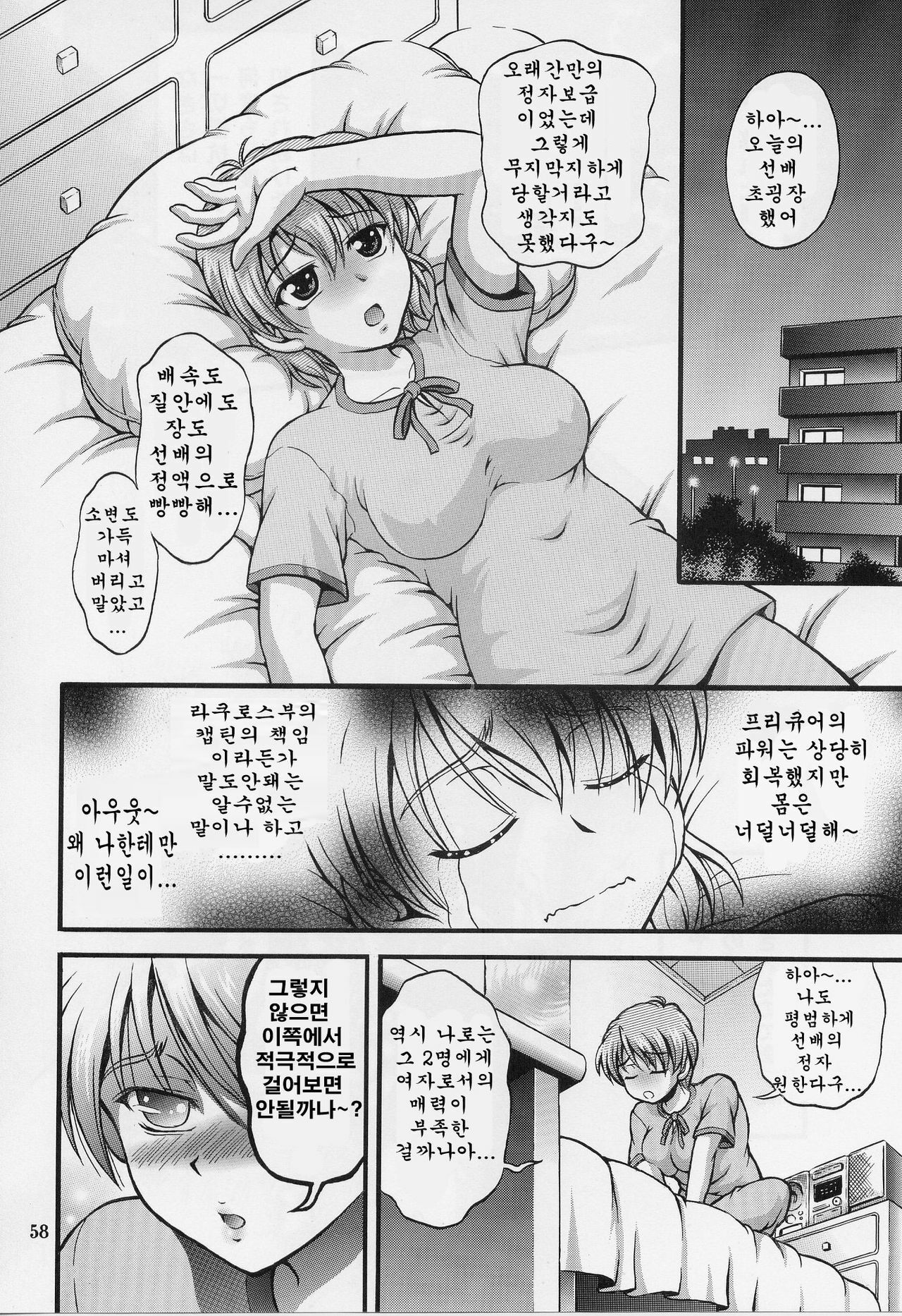 (C70) [Kuroyuki (Kakyouin Chiroru)] Milk Hunters 5 (Futari wa Precure) [Korean] page 56 full