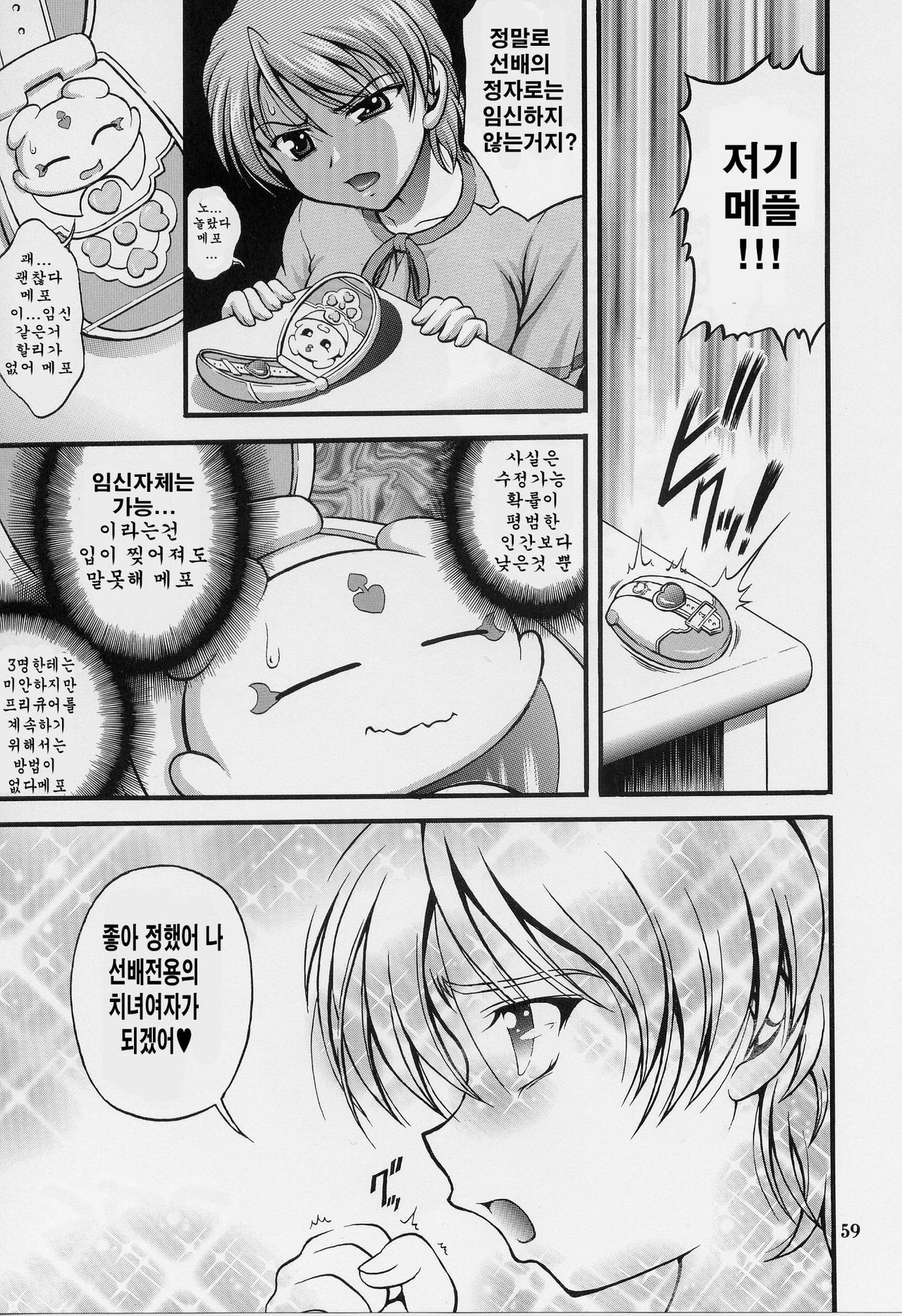 (C70) [Kuroyuki (Kakyouin Chiroru)] Milk Hunters 5 (Futari wa Precure) [Korean] page 57 full