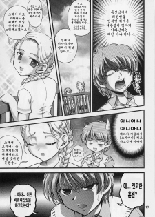 (C70) [Kuroyuki (Kakyouin Chiroru)] Milk Hunters 5 (Futari wa Precure) [Korean] - page 17