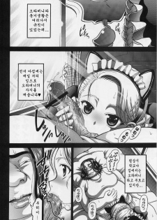 (C70) [Kuroyuki (Kakyouin Chiroru)] Milk Hunters 5 (Futari wa Precure) [Korean] - page 18