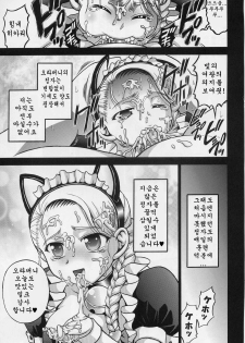 (C70) [Kuroyuki (Kakyouin Chiroru)] Milk Hunters 5 (Futari wa Precure) [Korean] - page 21