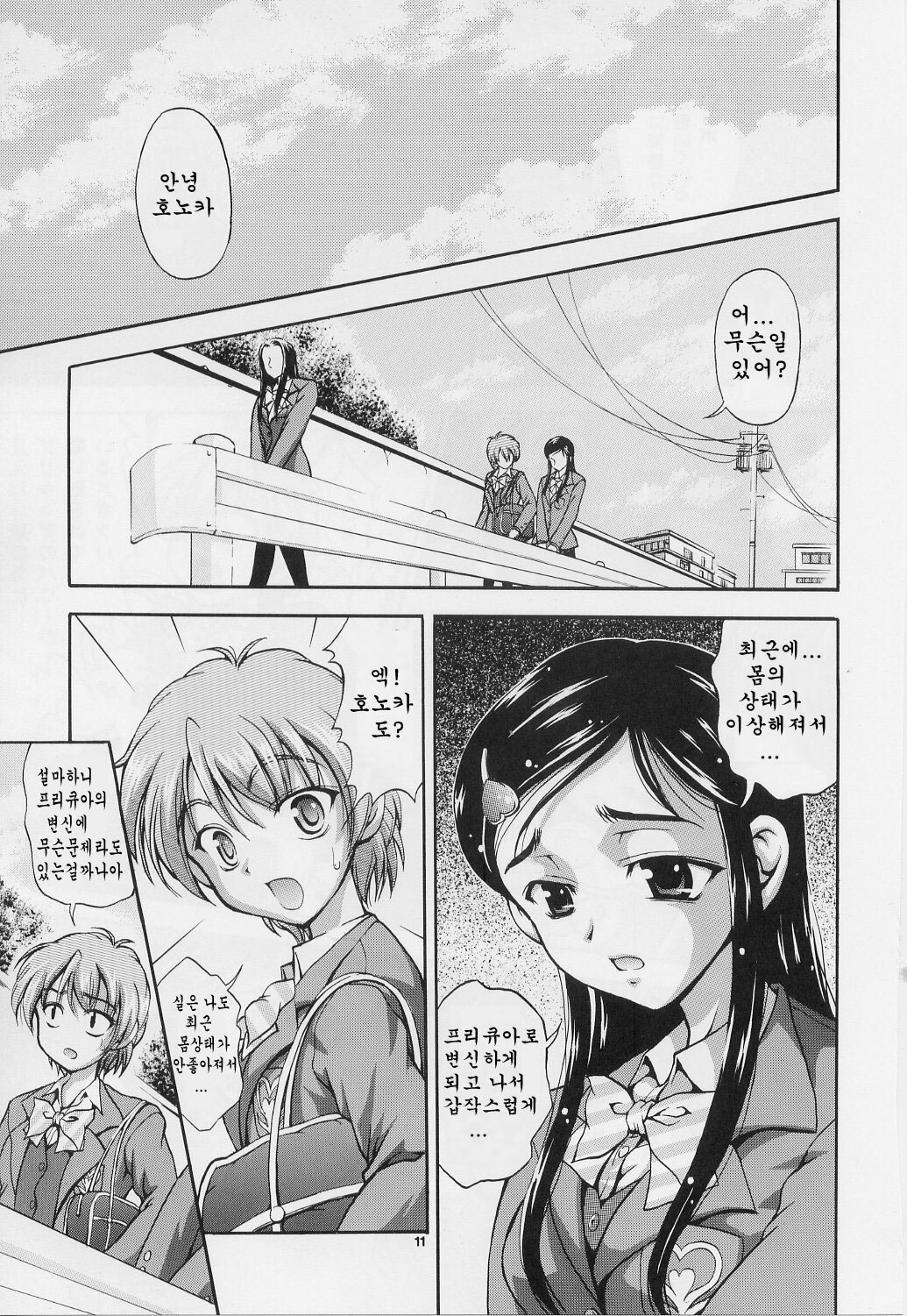 (C71) [Kuroyuki (Kakyouin Chiroru)] Milk Hunters 1-4 Soushuuhen + Alpha (Futari wa Precure) [Korean] page 10 full