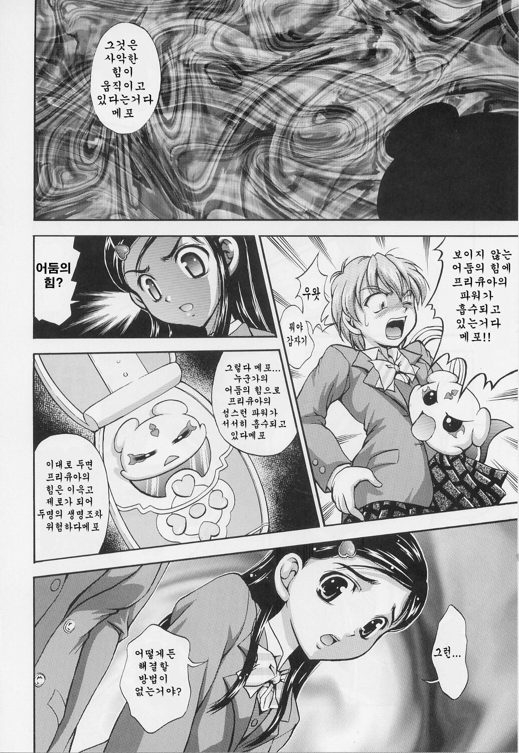 (C71) [Kuroyuki (Kakyouin Chiroru)] Milk Hunters 1-4 Soushuuhen + Alpha (Futari wa Precure) [Korean] page 11 full