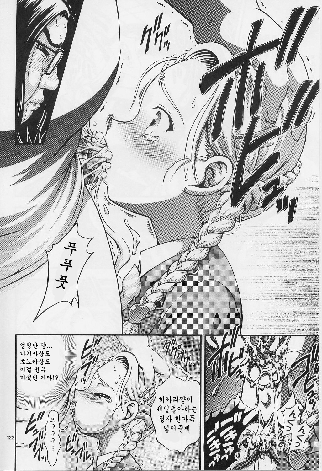 (C71) [Kuroyuki (Kakyouin Chiroru)] Milk Hunters 1-4 Soushuuhen + Alpha (Futari wa Precure) [Korean] page 121 full