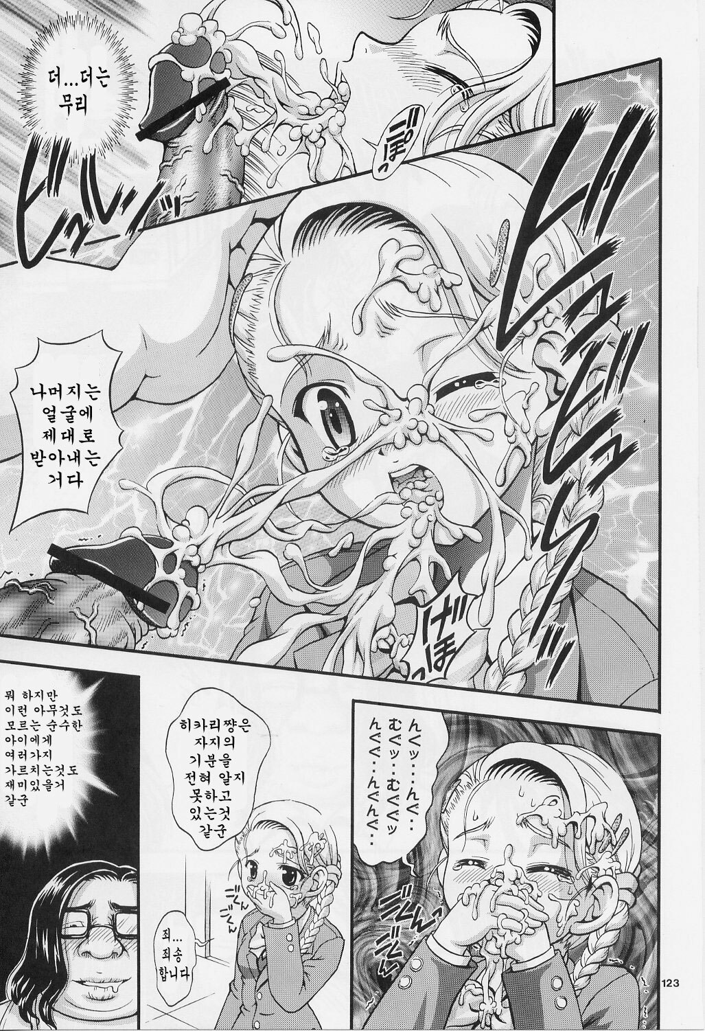 (C71) [Kuroyuki (Kakyouin Chiroru)] Milk Hunters 1-4 Soushuuhen + Alpha (Futari wa Precure) [Korean] page 122 full