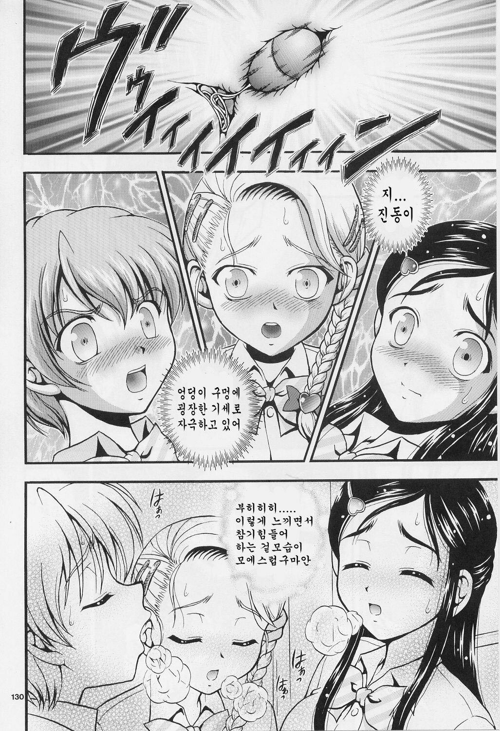 (C71) [Kuroyuki (Kakyouin Chiroru)] Milk Hunters 1-4 Soushuuhen + Alpha (Futari wa Precure) [Korean] page 129 full