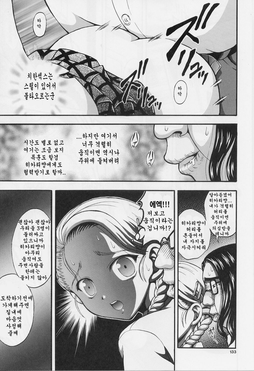 (C71) [Kuroyuki (Kakyouin Chiroru)] Milk Hunters 1-4 Soushuuhen + Alpha (Futari wa Precure) [Korean] page 132 full