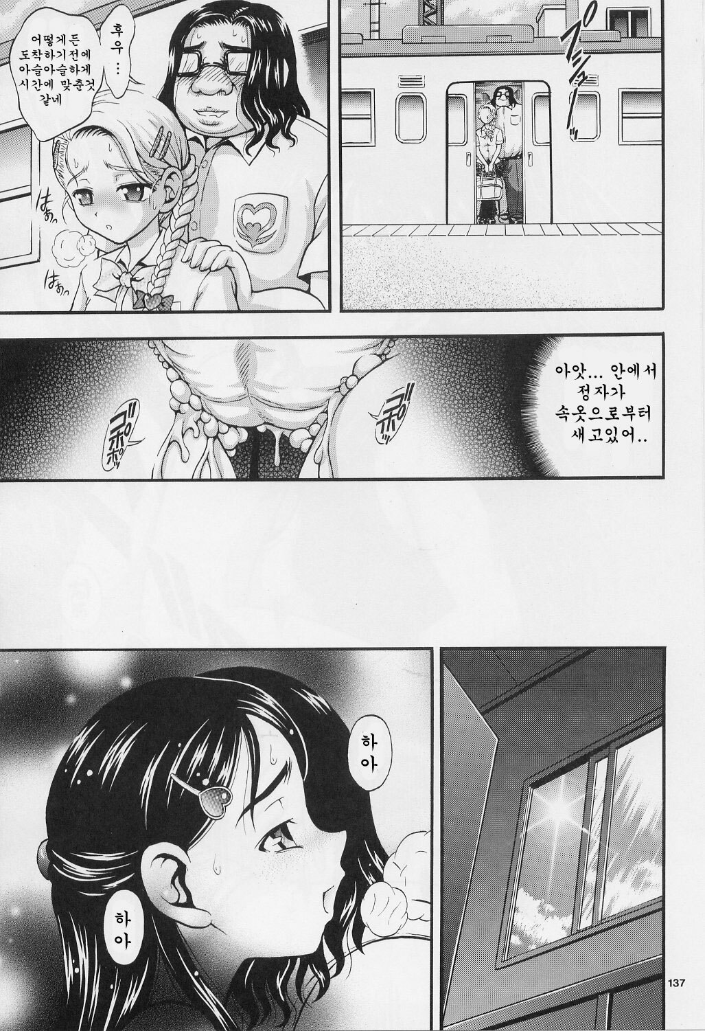 (C71) [Kuroyuki (Kakyouin Chiroru)] Milk Hunters 1-4 Soushuuhen + Alpha (Futari wa Precure) [Korean] page 136 full