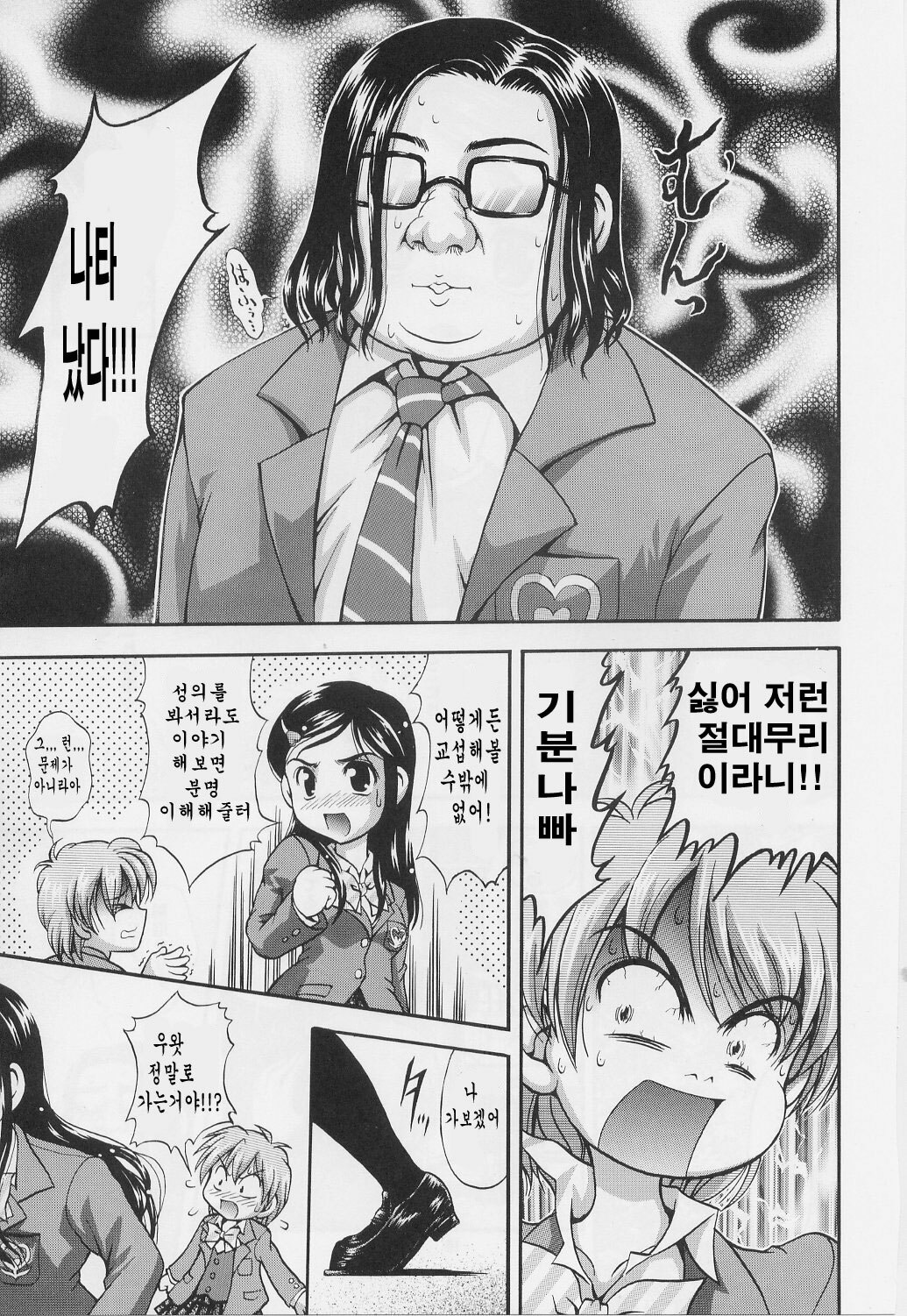 (C71) [Kuroyuki (Kakyouin Chiroru)] Milk Hunters 1-4 Soushuuhen + Alpha (Futari wa Precure) [Korean] page 14 full