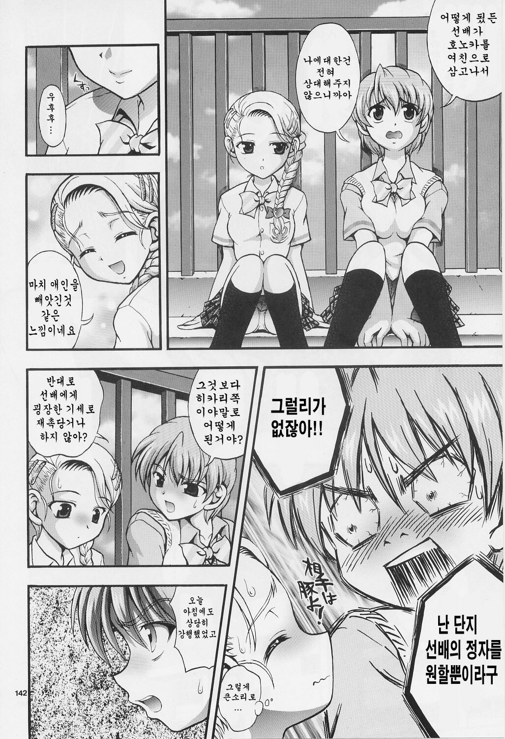 (C71) [Kuroyuki (Kakyouin Chiroru)] Milk Hunters 1-4 Soushuuhen + Alpha (Futari wa Precure) [Korean] page 141 full