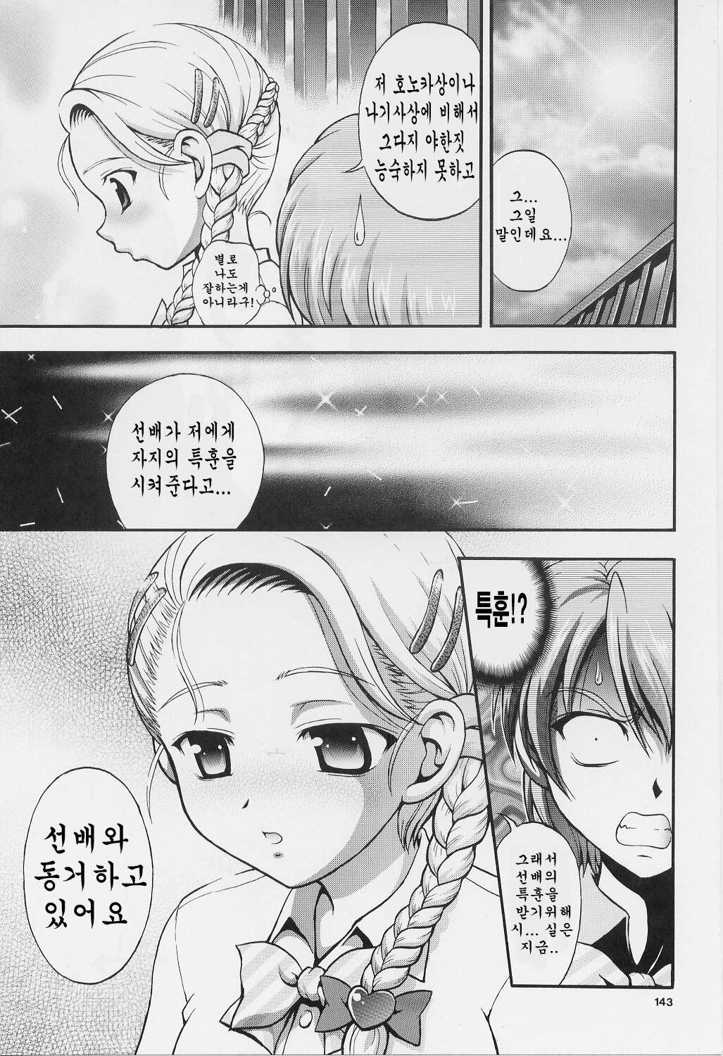 (C71) [Kuroyuki (Kakyouin Chiroru)] Milk Hunters 1-4 Soushuuhen + Alpha (Futari wa Precure) [Korean] page 142 full