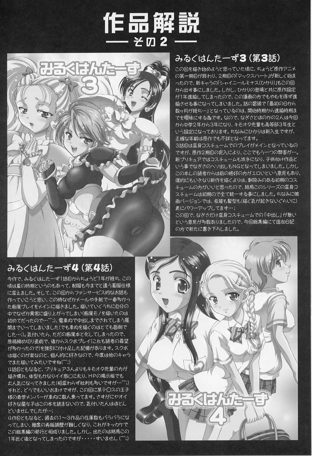 (C71) [Kuroyuki (Kakyouin Chiroru)] Milk Hunters 1-4 Soushuuhen + Alpha (Futari wa Precure) [Korean] page 145 full