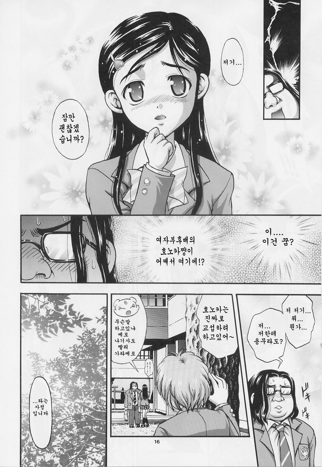 (C71) [Kuroyuki (Kakyouin Chiroru)] Milk Hunters 1-4 Soushuuhen + Alpha (Futari wa Precure) [Korean] page 15 full