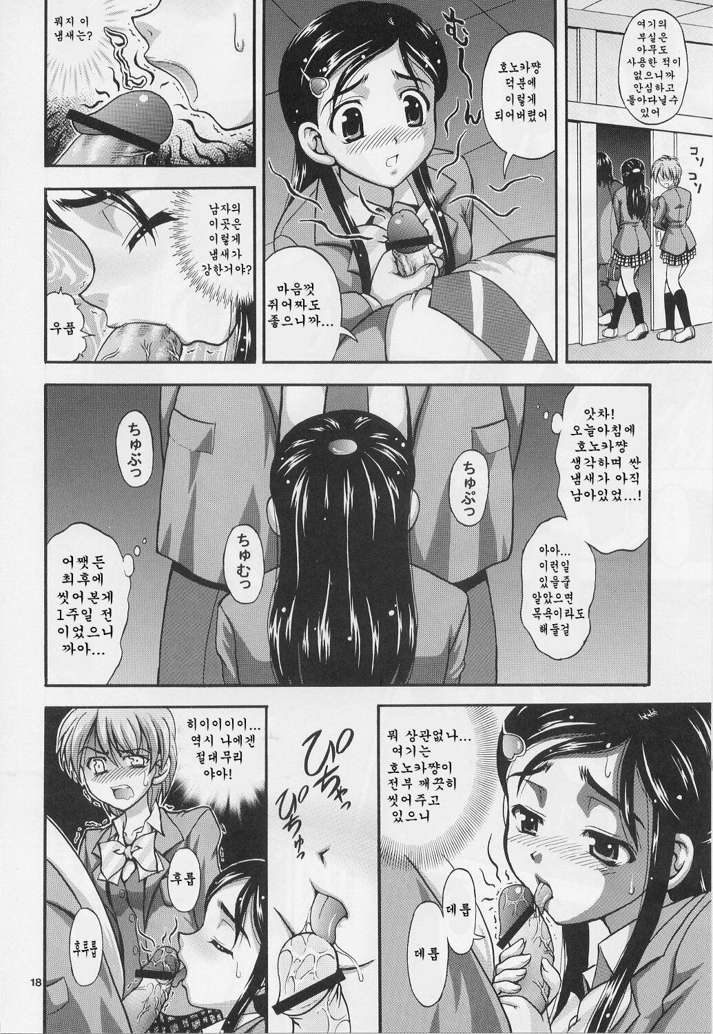 (C71) [Kuroyuki (Kakyouin Chiroru)] Milk Hunters 1-4 Soushuuhen + Alpha (Futari wa Precure) [Korean] page 17 full