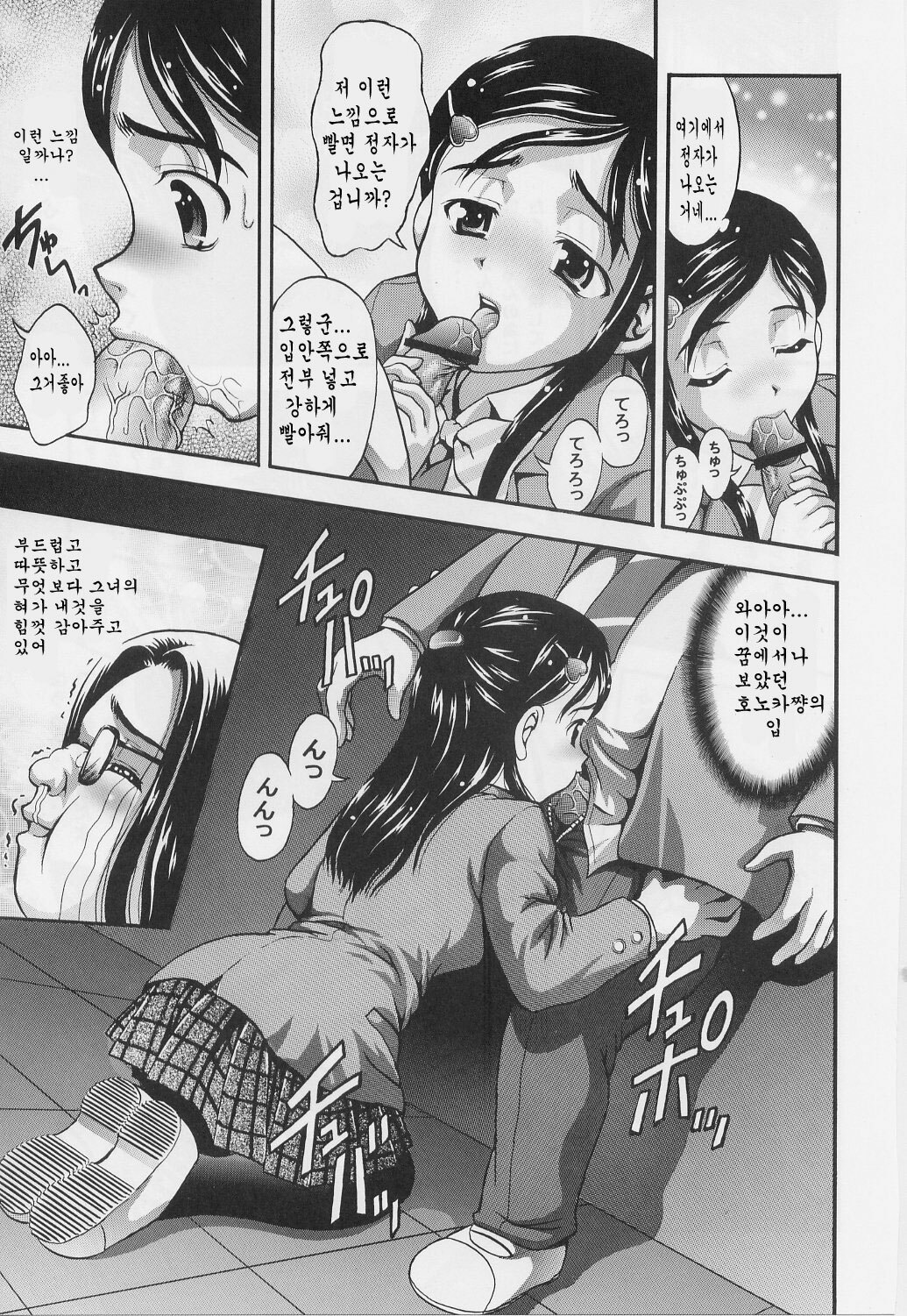 (C71) [Kuroyuki (Kakyouin Chiroru)] Milk Hunters 1-4 Soushuuhen + Alpha (Futari wa Precure) [Korean] page 18 full