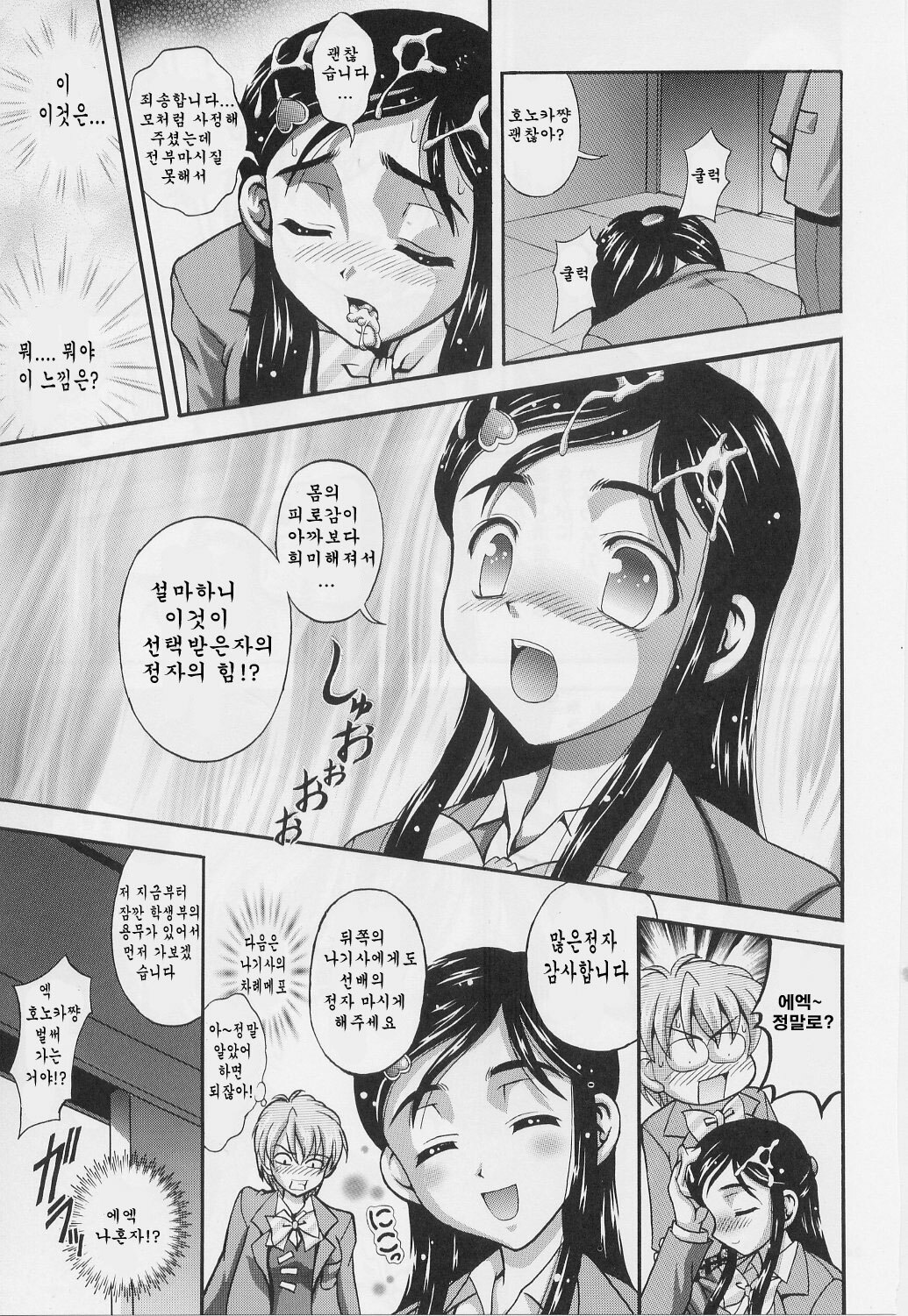 (C71) [Kuroyuki (Kakyouin Chiroru)] Milk Hunters 1-4 Soushuuhen + Alpha (Futari wa Precure) [Korean] page 22 full