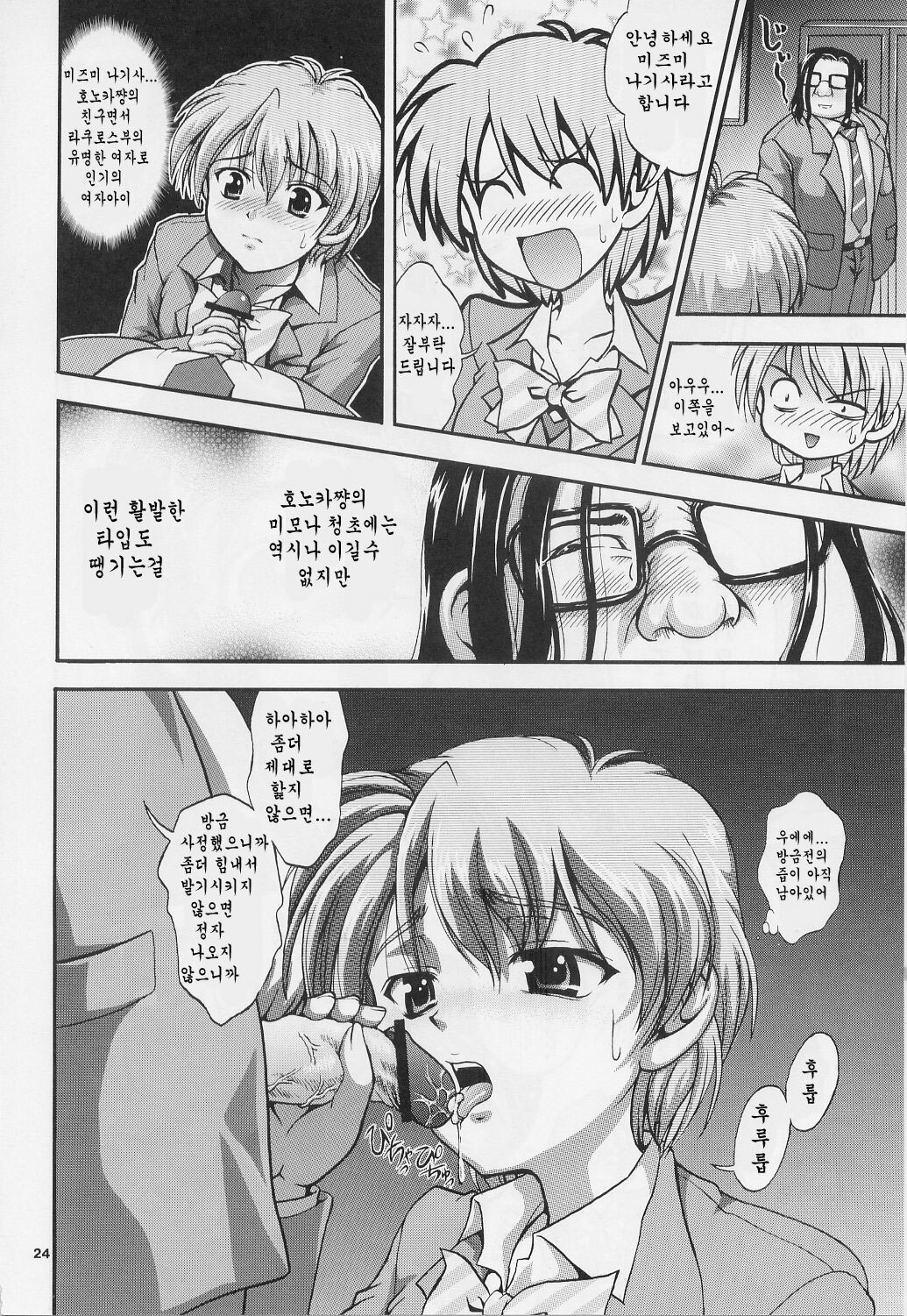 (C71) [Kuroyuki (Kakyouin Chiroru)] Milk Hunters 1-4 Soushuuhen + Alpha (Futari wa Precure) [Korean] page 23 full