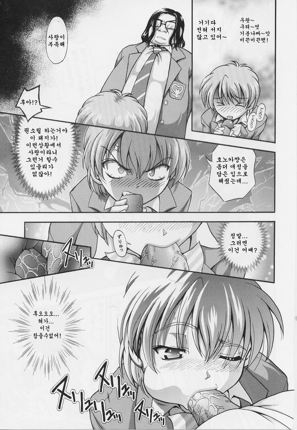 (C71) [Kuroyuki (Kakyouin Chiroru)] Milk Hunters 1-4 Soushuuhen + Alpha (Futari wa Precure) [Korean] page 24 full