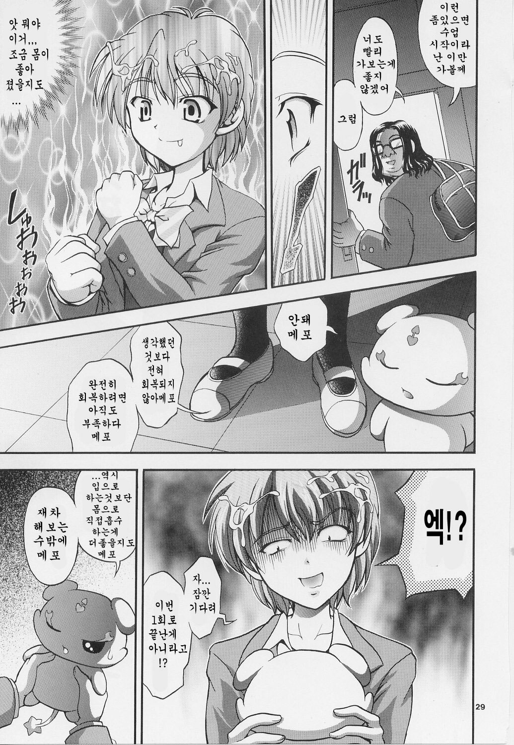 (C71) [Kuroyuki (Kakyouin Chiroru)] Milk Hunters 1-4 Soushuuhen + Alpha (Futari wa Precure) [Korean] page 28 full