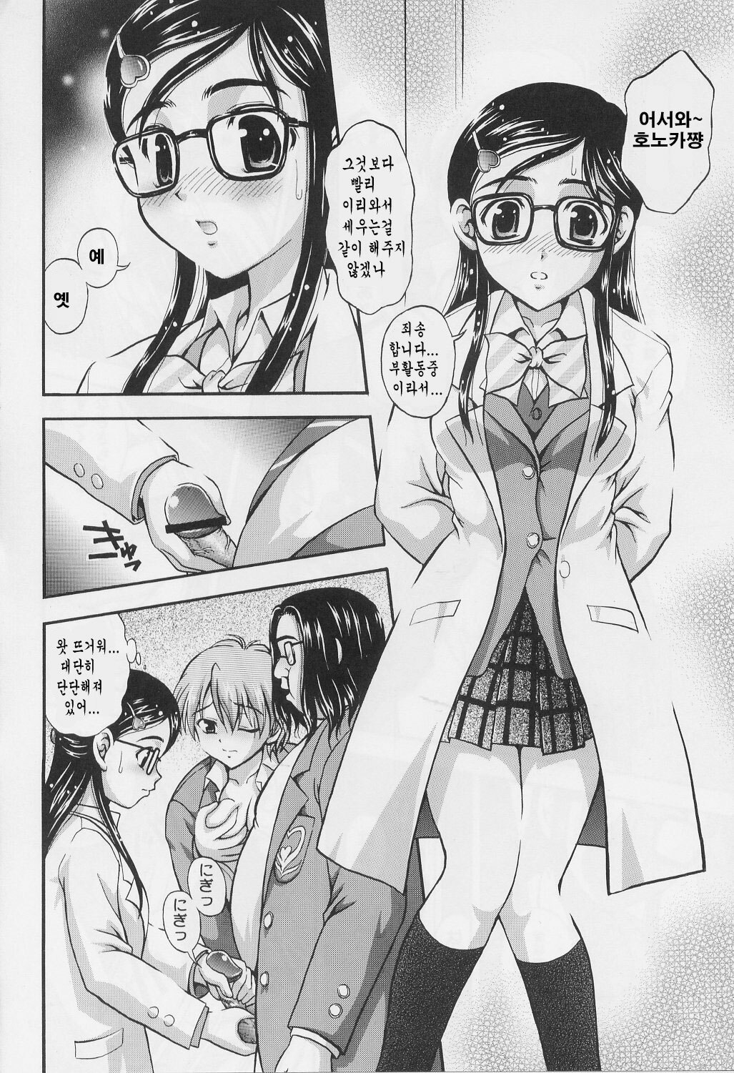 (C71) [Kuroyuki (Kakyouin Chiroru)] Milk Hunters 1-4 Soushuuhen + Alpha (Futari wa Precure) [Korean] page 37 full