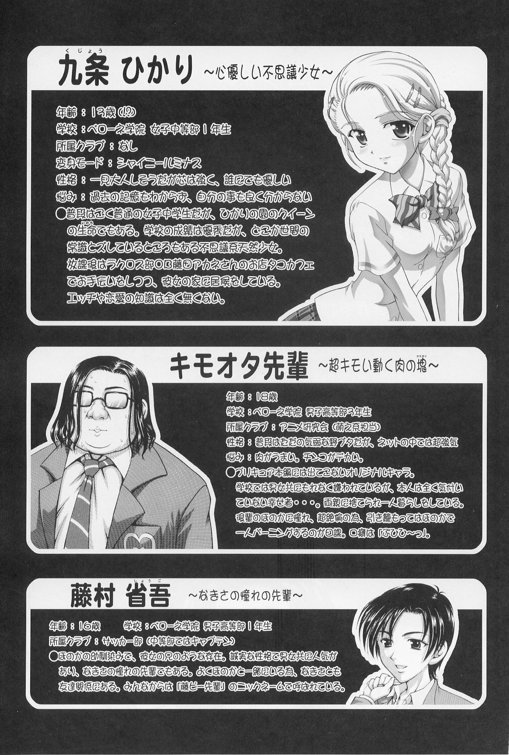 (C71) [Kuroyuki (Kakyouin Chiroru)] Milk Hunters 1-4 Soushuuhen + Alpha (Futari wa Precure) [Korean] page 4 full