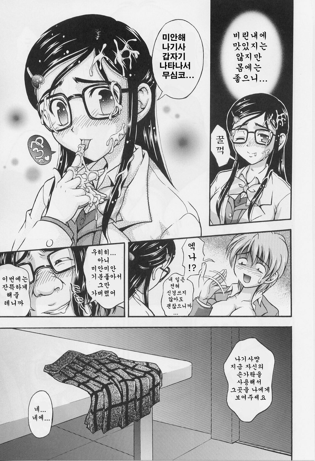 (C71) [Kuroyuki (Kakyouin Chiroru)] Milk Hunters 1-4 Soushuuhen + Alpha (Futari wa Precure) [Korean] page 42 full