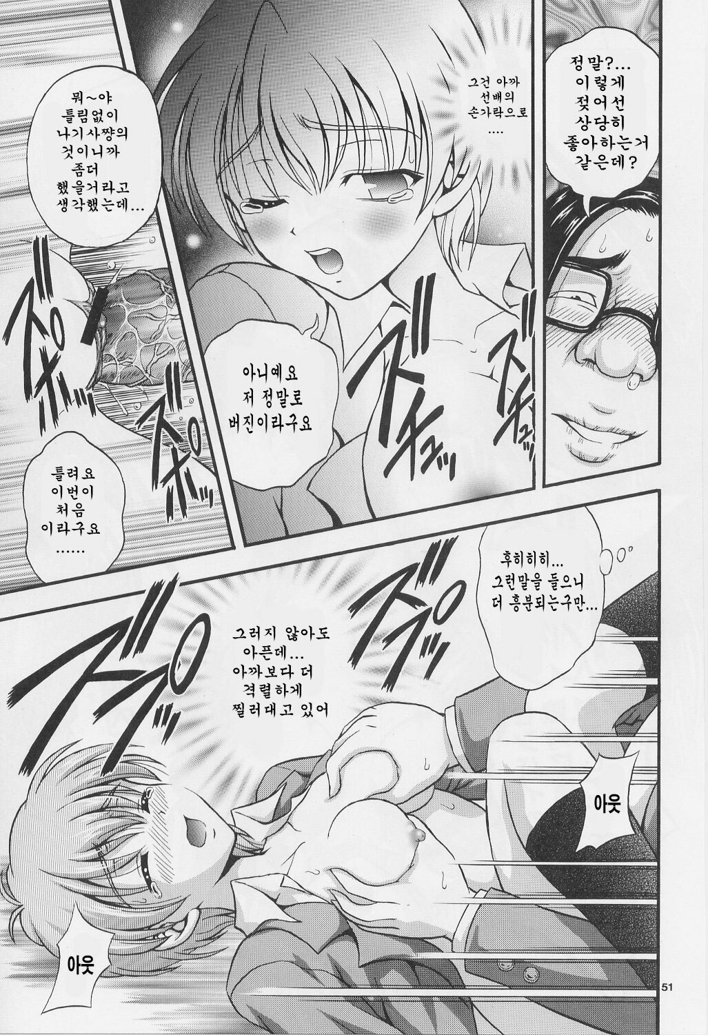 (C71) [Kuroyuki (Kakyouin Chiroru)] Milk Hunters 1-4 Soushuuhen + Alpha (Futari wa Precure) [Korean] page 50 full