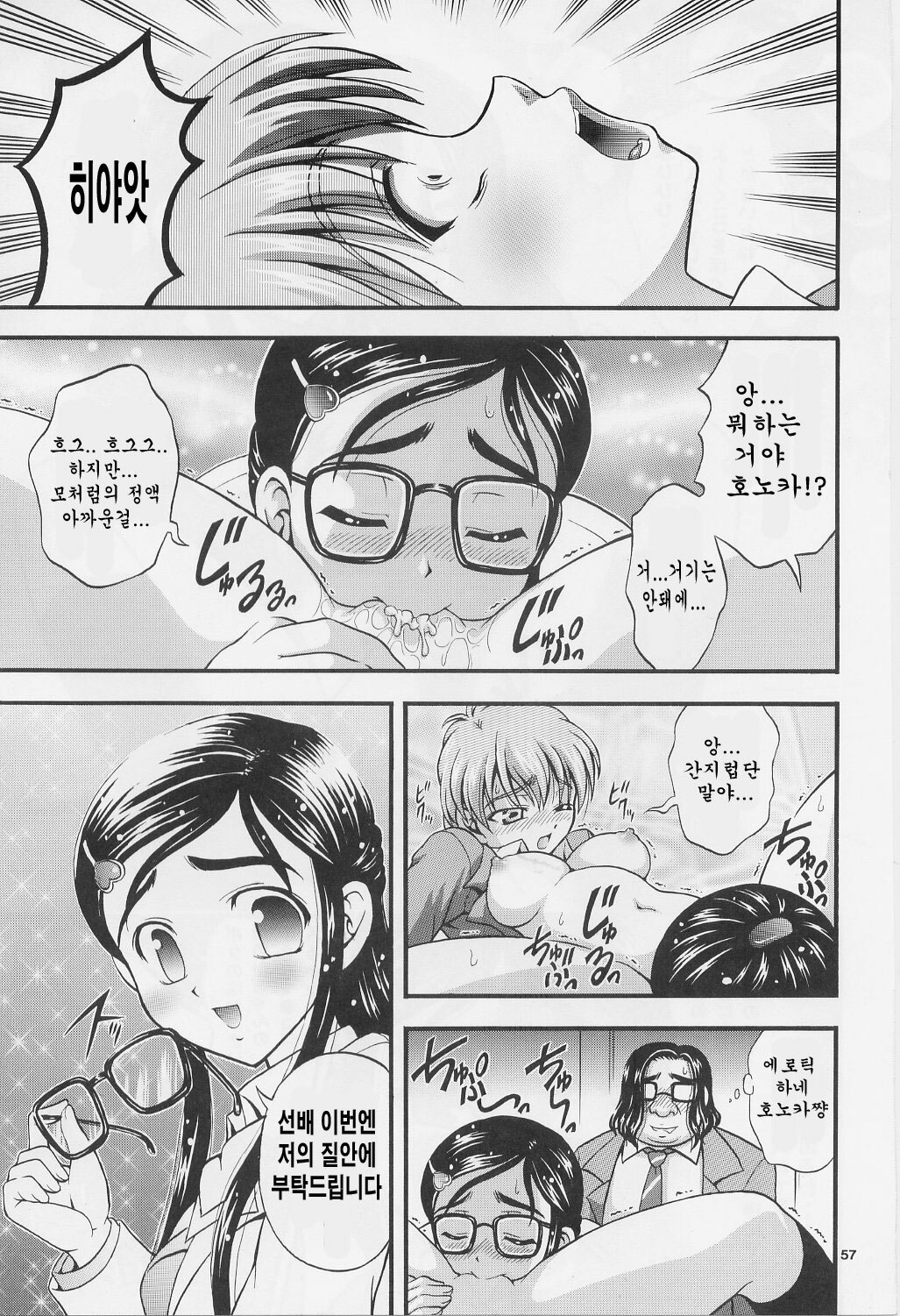 (C71) [Kuroyuki (Kakyouin Chiroru)] Milk Hunters 1-4 Soushuuhen + Alpha (Futari wa Precure) [Korean] page 56 full