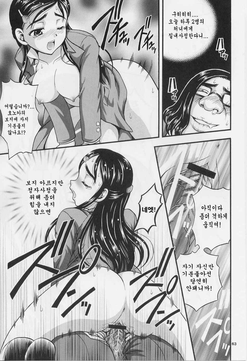 (C71) [Kuroyuki (Kakyouin Chiroru)] Milk Hunters 1-4 Soushuuhen + Alpha (Futari wa Precure) [Korean] page 62 full