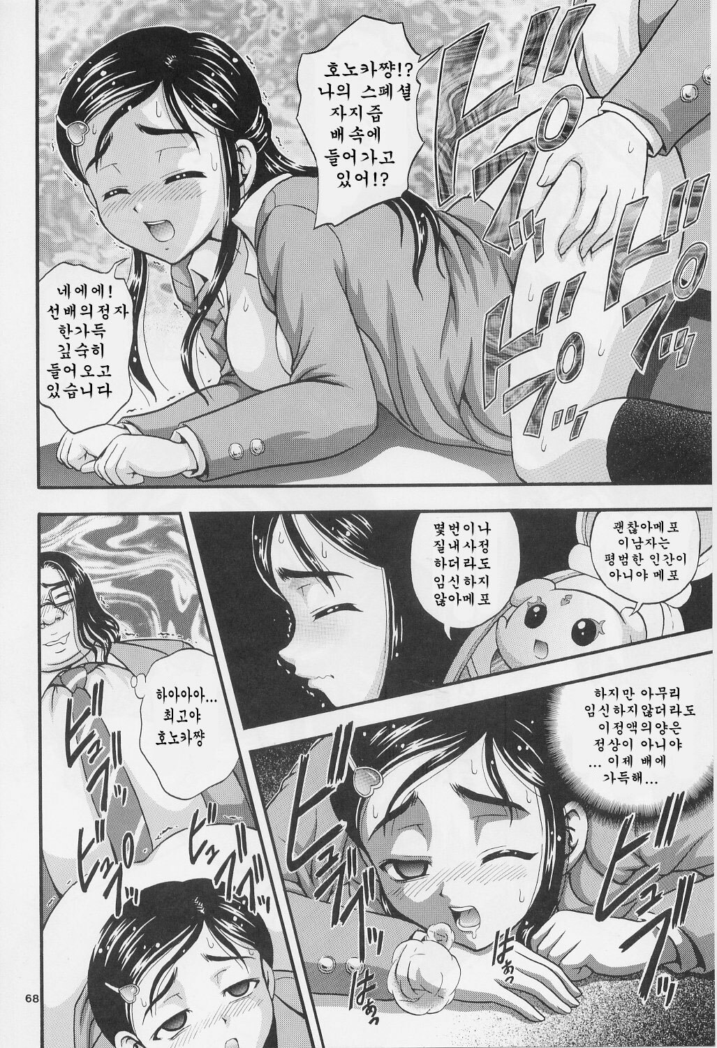 (C71) [Kuroyuki (Kakyouin Chiroru)] Milk Hunters 1-4 Soushuuhen + Alpha (Futari wa Precure) [Korean] page 67 full