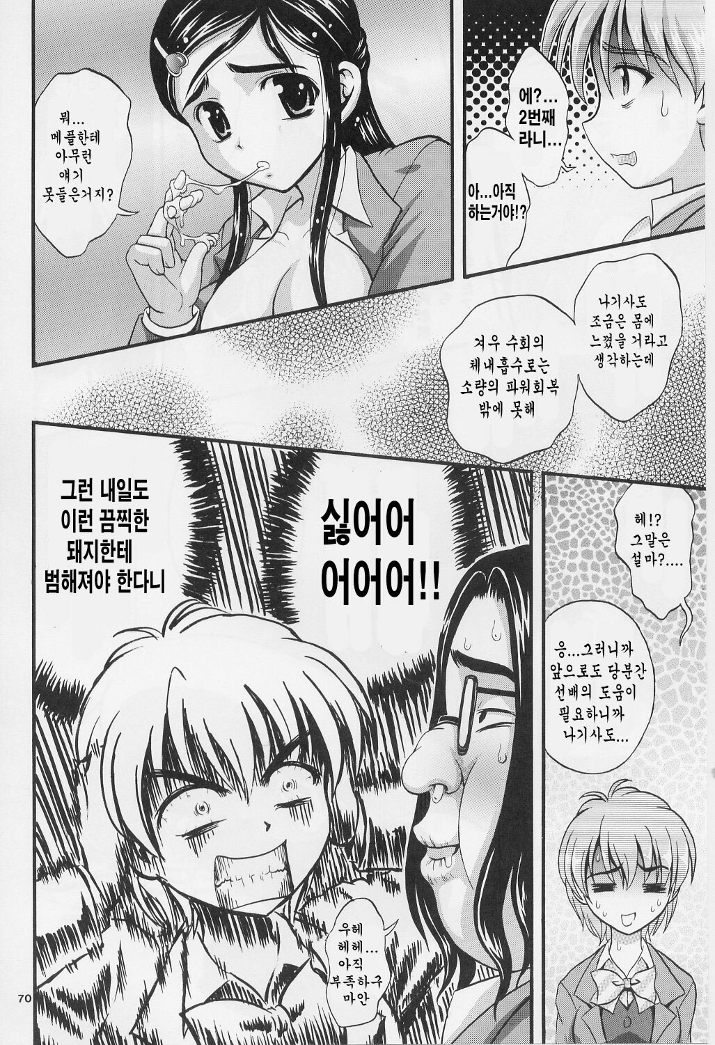 (C71) [Kuroyuki (Kakyouin Chiroru)] Milk Hunters 1-4 Soushuuhen + Alpha (Futari wa Precure) [Korean] page 69 full