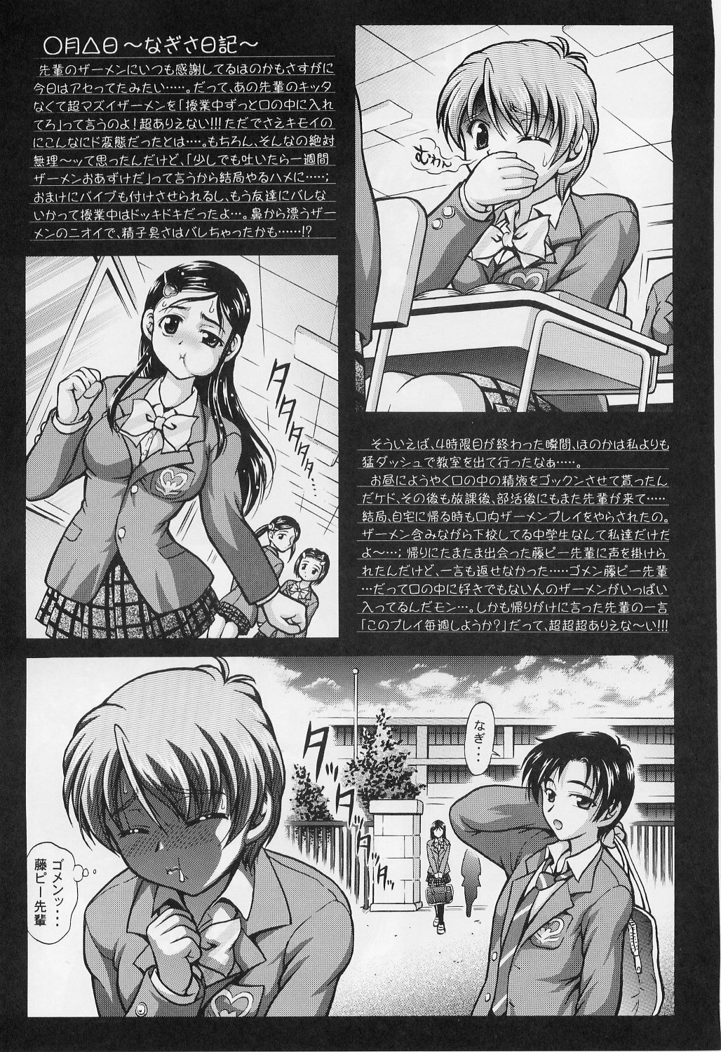 (C71) [Kuroyuki (Kakyouin Chiroru)] Milk Hunters 1-4 Soushuuhen + Alpha (Futari wa Precure) [Korean] page 80 full