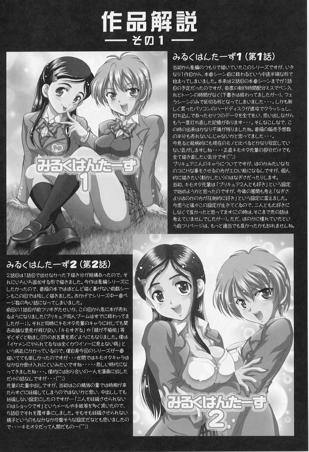 (C71) [Kuroyuki (Kakyouin Chiroru)] Milk Hunters 1-4 Soushuuhen + Alpha (Futari wa Precure) [Korean] page 81 full