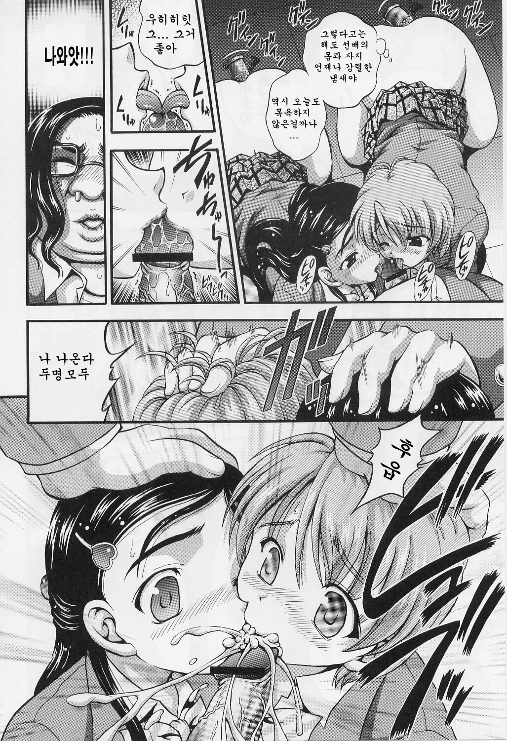 (C71) [Kuroyuki (Kakyouin Chiroru)] Milk Hunters 1-4 Soushuuhen + Alpha (Futari wa Precure) [Korean] page 87 full